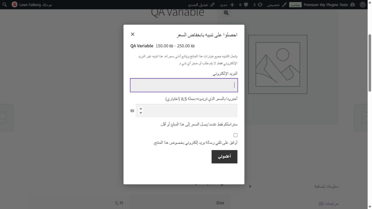 نموذج الاشتراك في تنبيه السعر على صفحة منتج تجريبي