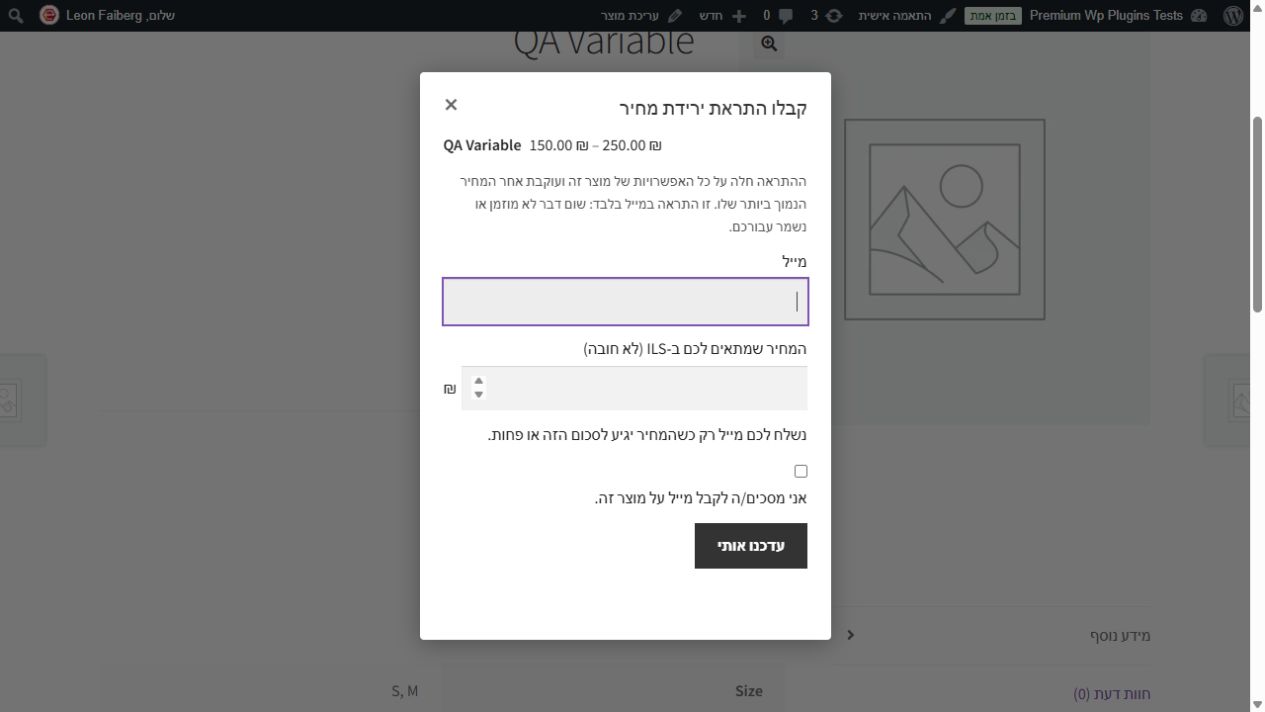 טופס הרשמה להתראת מחיר בעמוד מוצר בחנות בדיקה